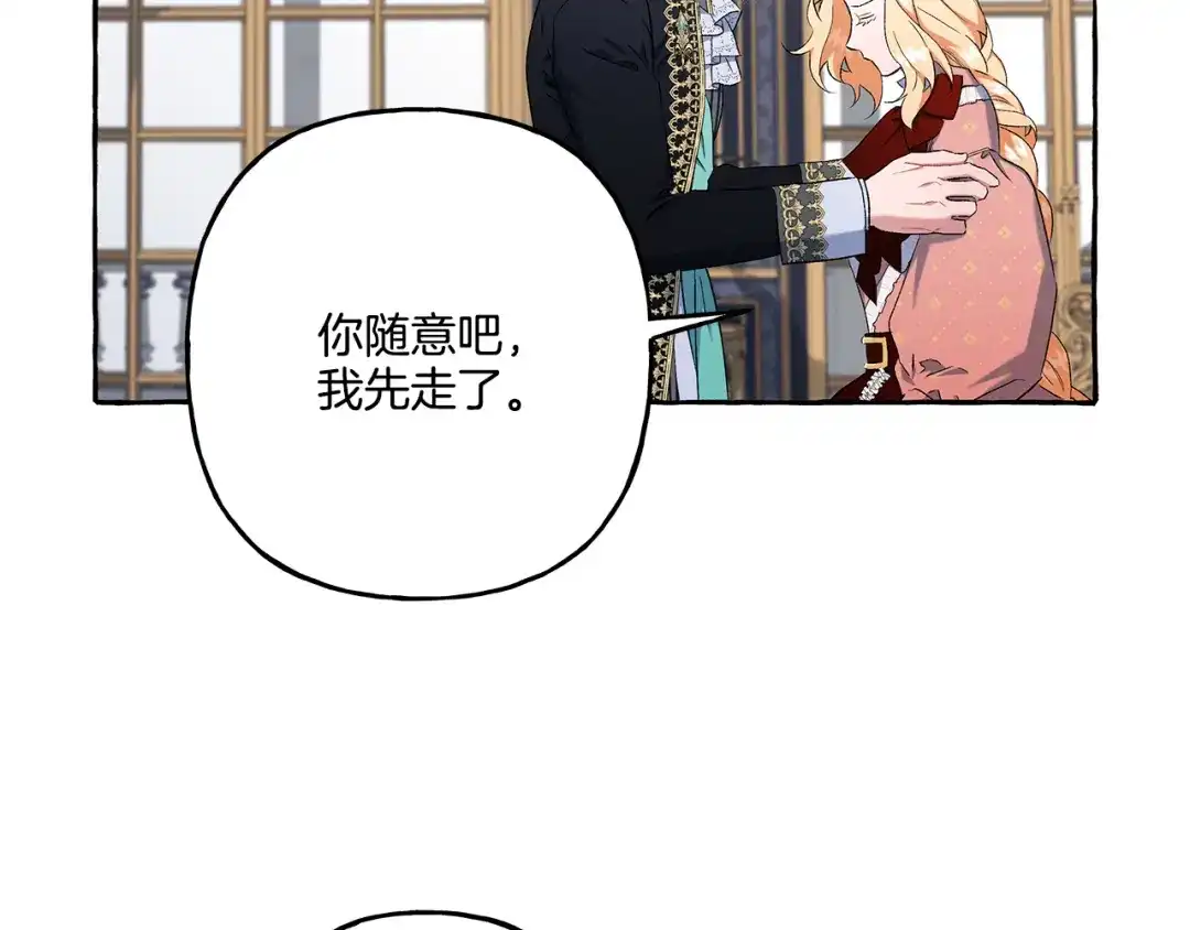 偏执公爵不让我带崽逃 第36话 争吵 第56页