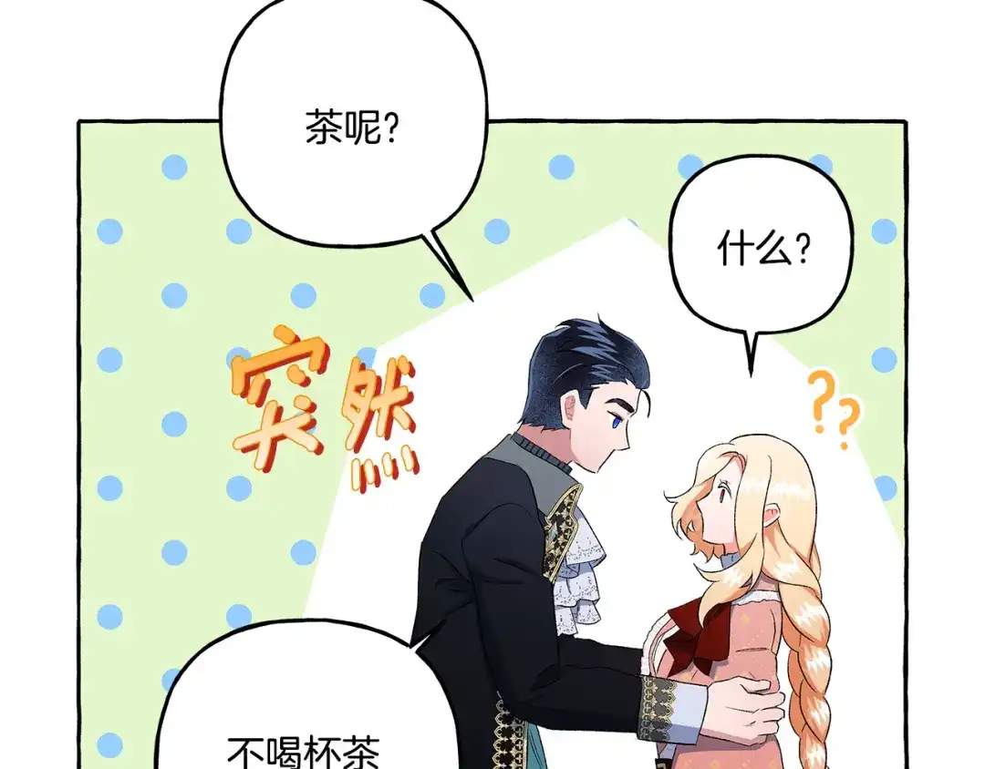 偏执公爵不让我带崽逃 第36话 争吵 第57页