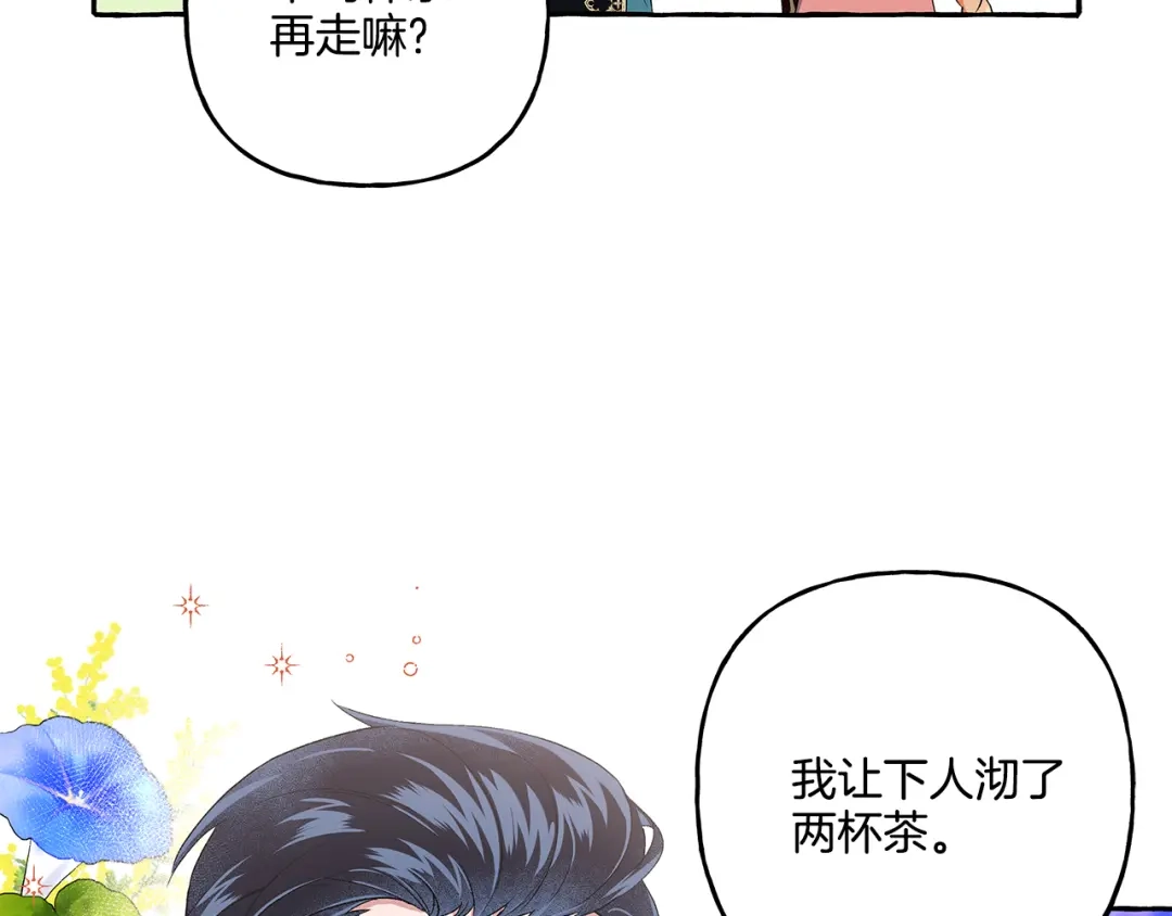 偏执公爵不让我带崽逃 第36话 争吵 第58页