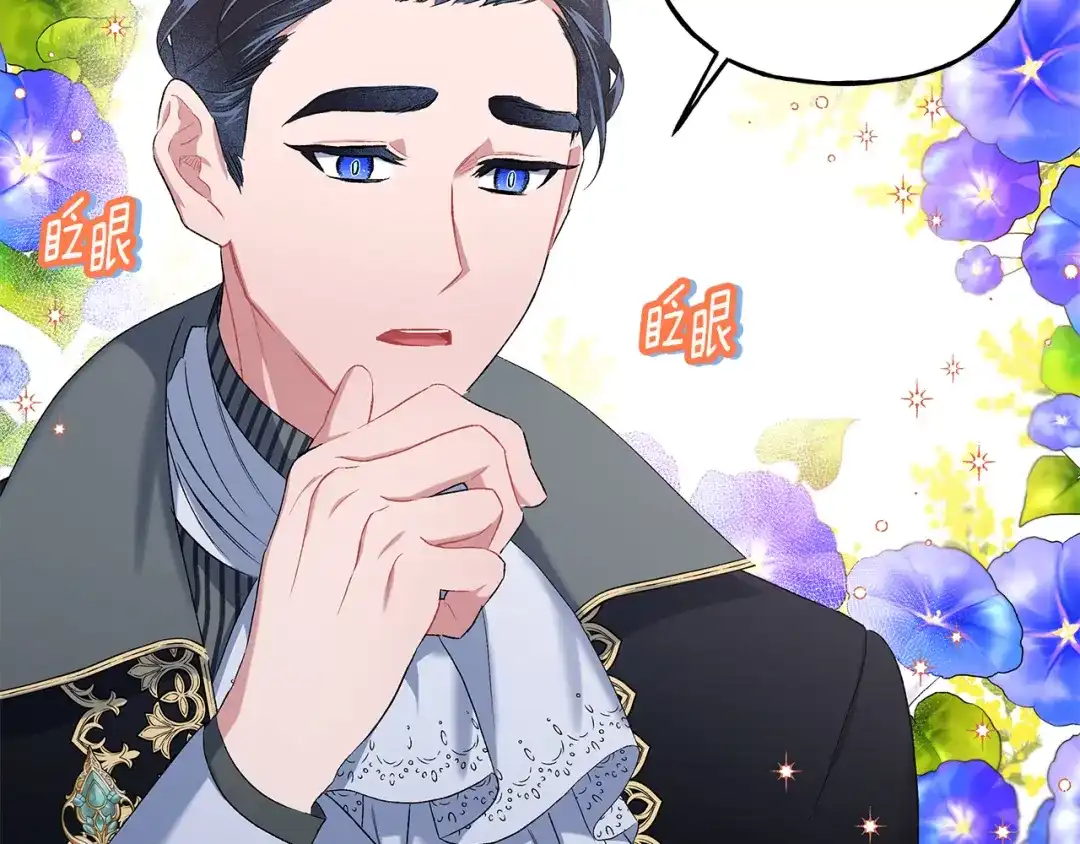 偏执公爵不让我带崽逃 第36话 争吵 第59页