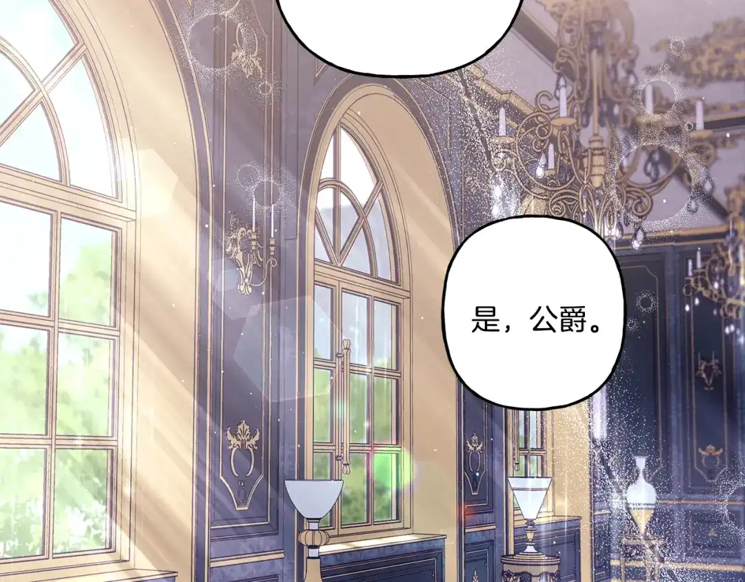 偏执公爵不让我带崽逃 第36话 争吵 第6页