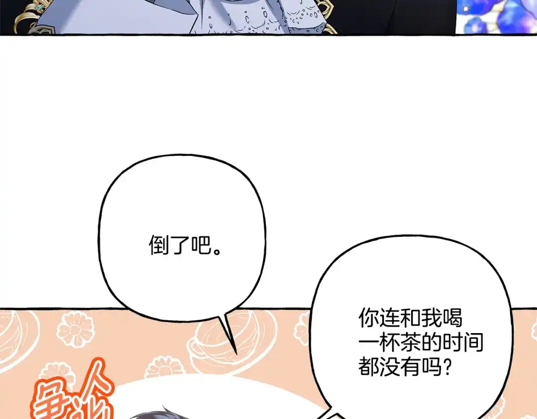 偏执公爵不让我带崽逃 第36话 争吵 第60页