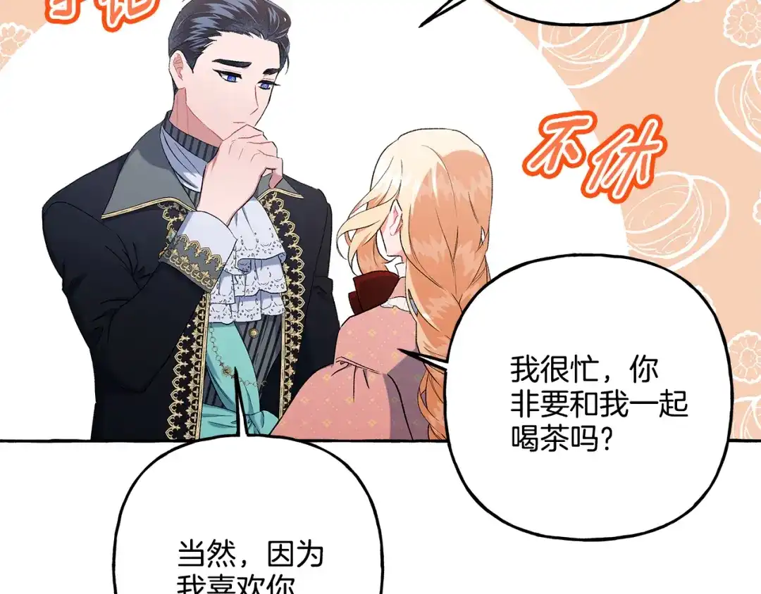偏执公爵不让我带崽逃 第36话 争吵 第61页