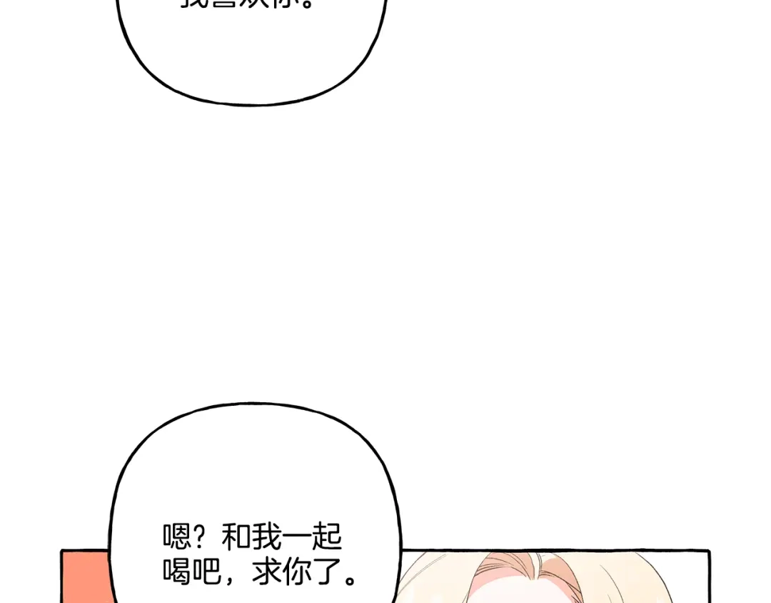 偏执公爵不让我带崽逃 第36话 争吵 第62页