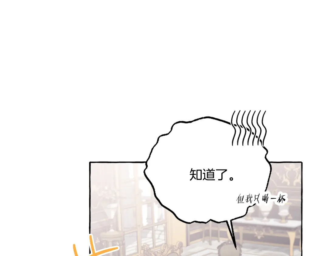偏执公爵不让我带崽逃 第36话 争吵 第64页