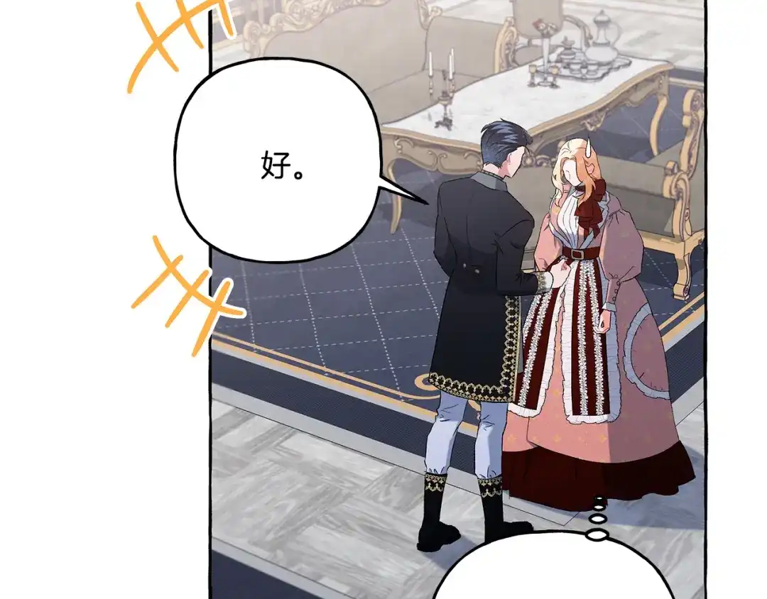 偏执公爵不让我带崽逃 第36话 争吵 第65页