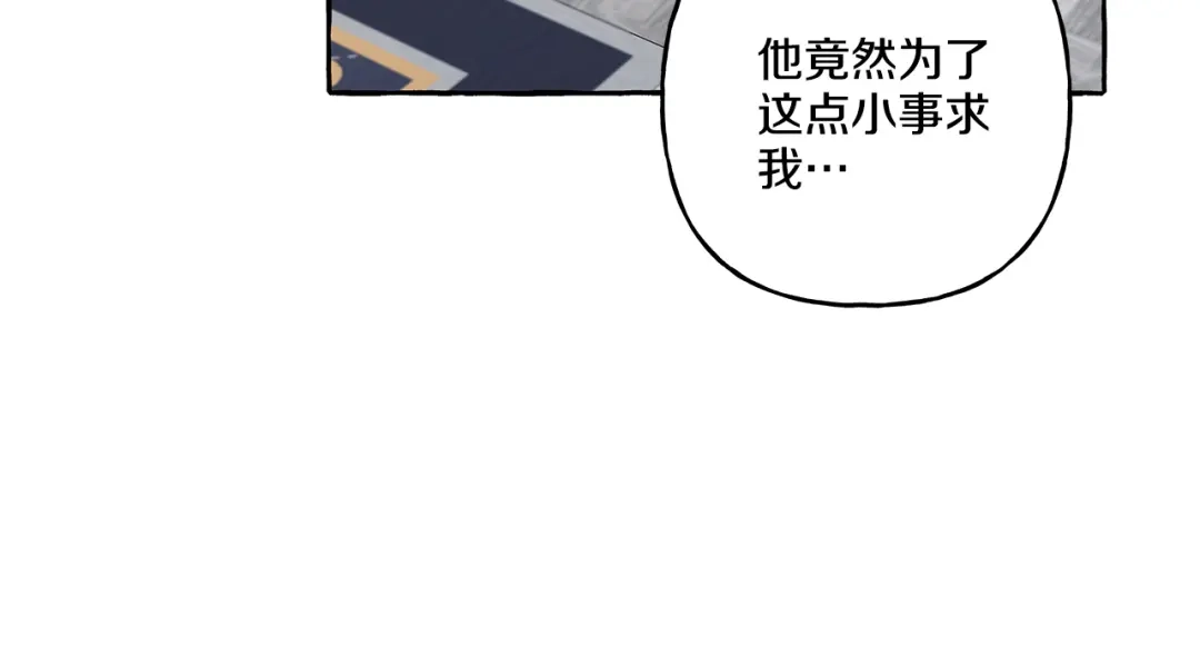 偏执公爵不让我带崽逃 第36话 争吵 第66页