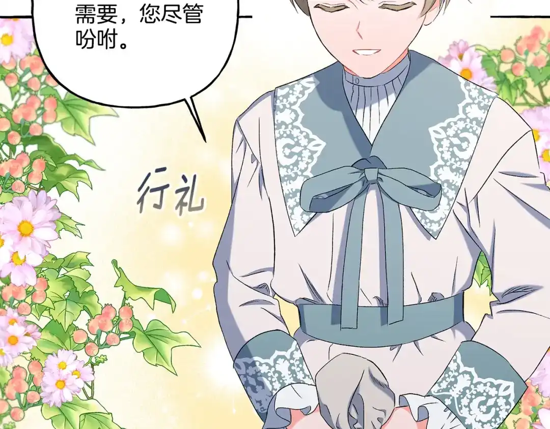 偏执公爵不让我带崽逃 第36话 争吵 第72页