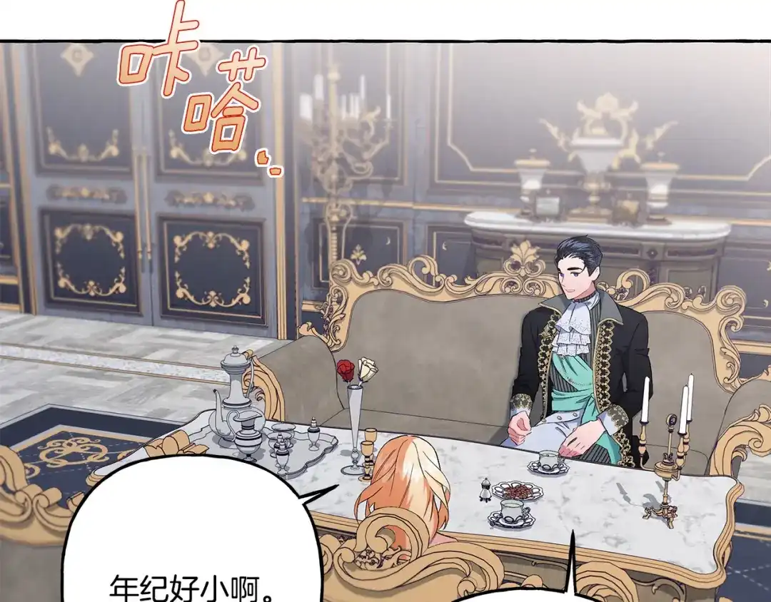 偏执公爵不让我带崽逃 第36话 争吵 第74页