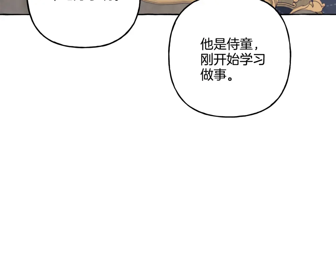 偏执公爵不让我带崽逃 第36话 争吵 第75页