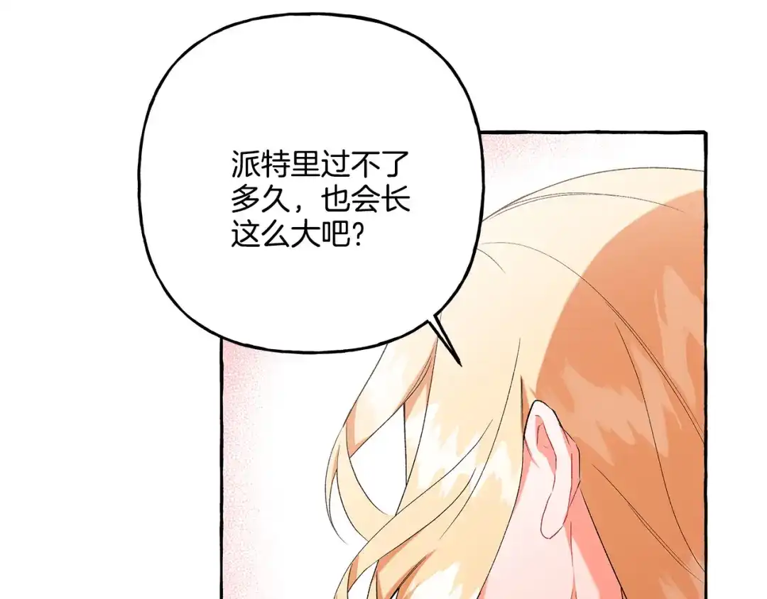 偏执公爵不让我带崽逃 第36话 争吵 第76页