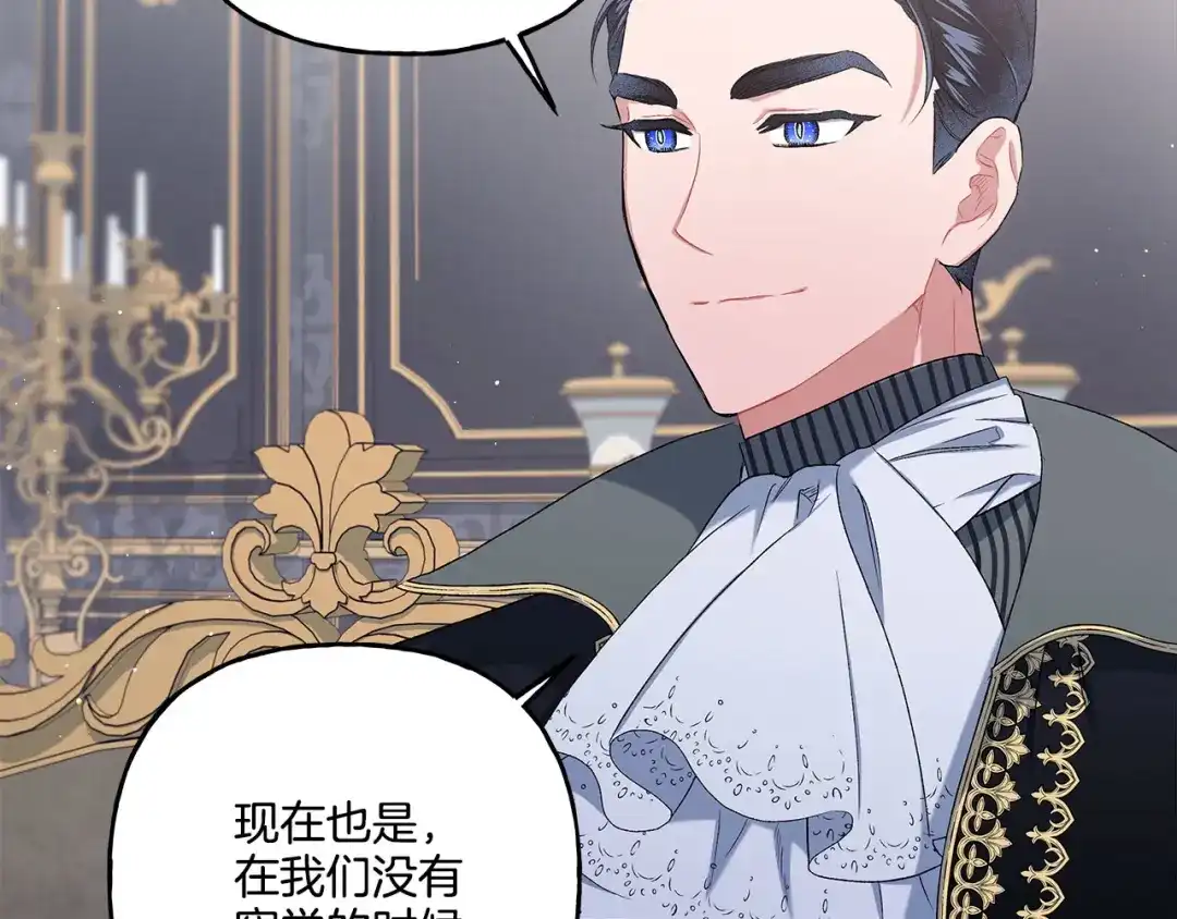 偏执公爵不让我带崽逃 第36话 争吵 第79页