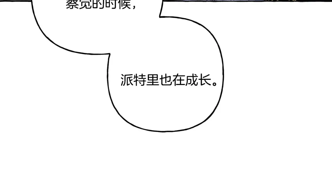 偏执公爵不让我带崽逃 第36话 争吵 第80页