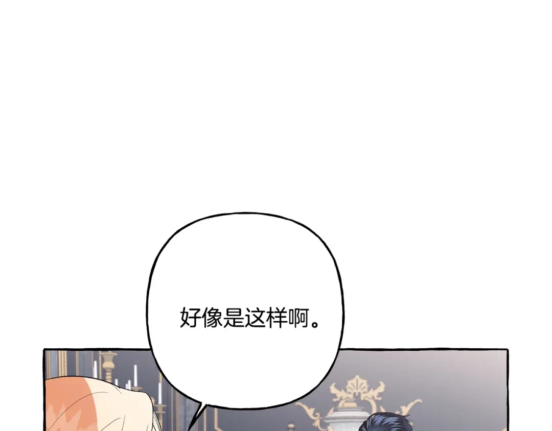 偏执公爵不让我带崽逃 第36话 争吵 第81页