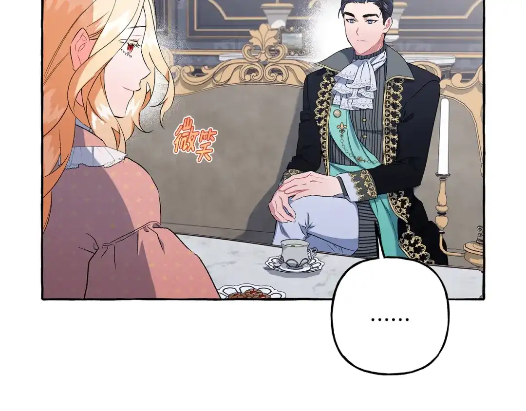 偏执公爵不让我带崽逃 第36话 争吵 第82页