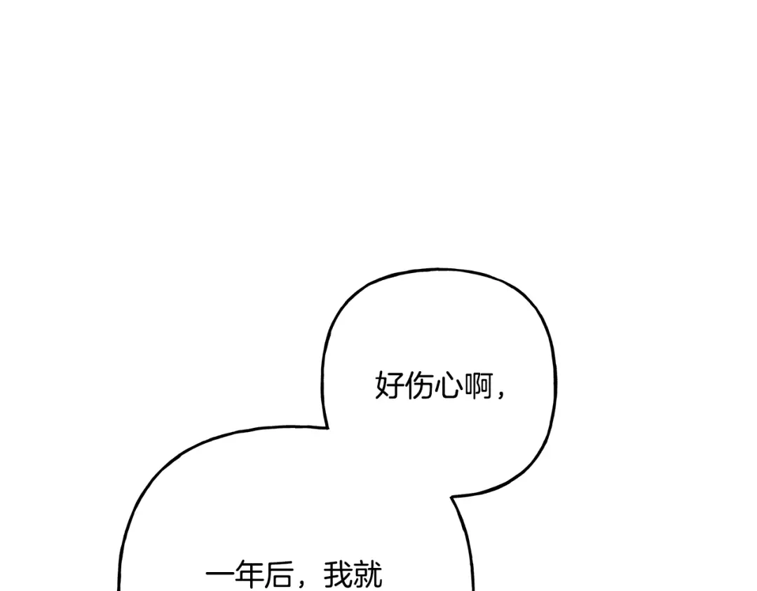 偏执公爵不让我带崽逃 第36话 争吵 第83页
