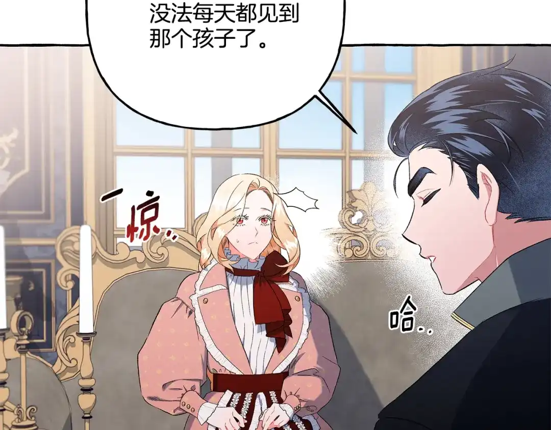 偏执公爵不让我带崽逃 第36话 争吵 第84页