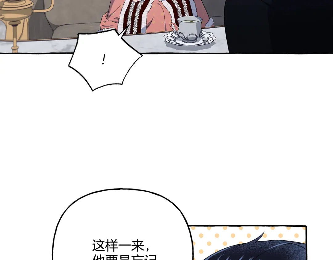 偏执公爵不让我带崽逃 第36话 争吵 第85页