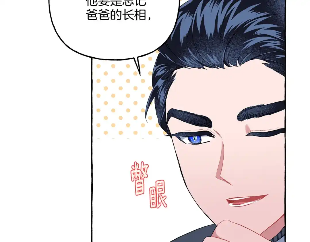 偏执公爵不让我带崽逃 第36话 争吵 第86页