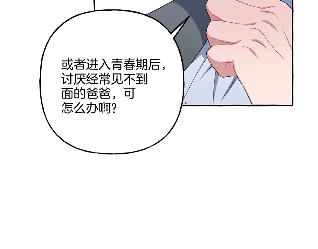 偏执公爵不让我带崽逃 第36话 争吵 第87页