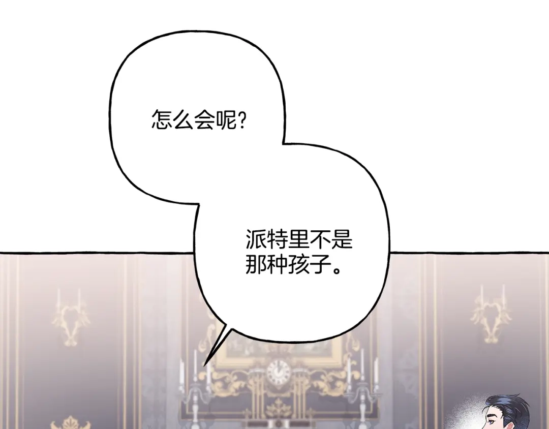 偏执公爵不让我带崽逃 第36话 争吵 第88页