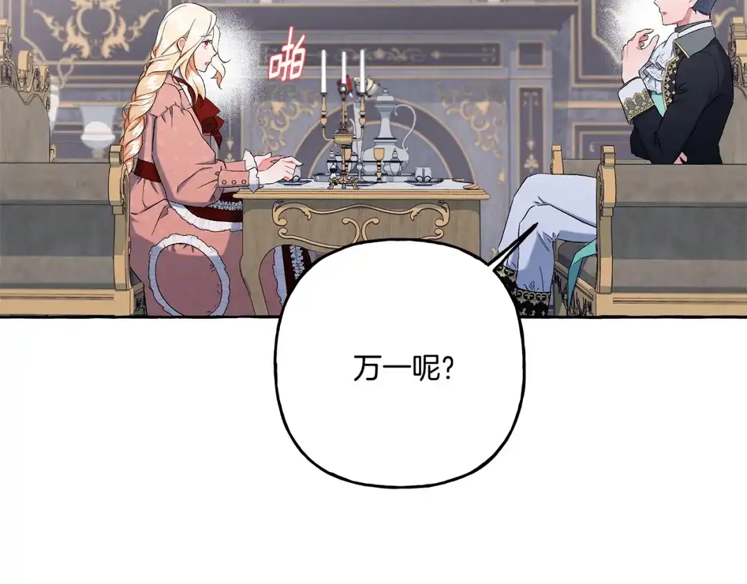 偏执公爵不让我带崽逃 第36话 争吵 第89页