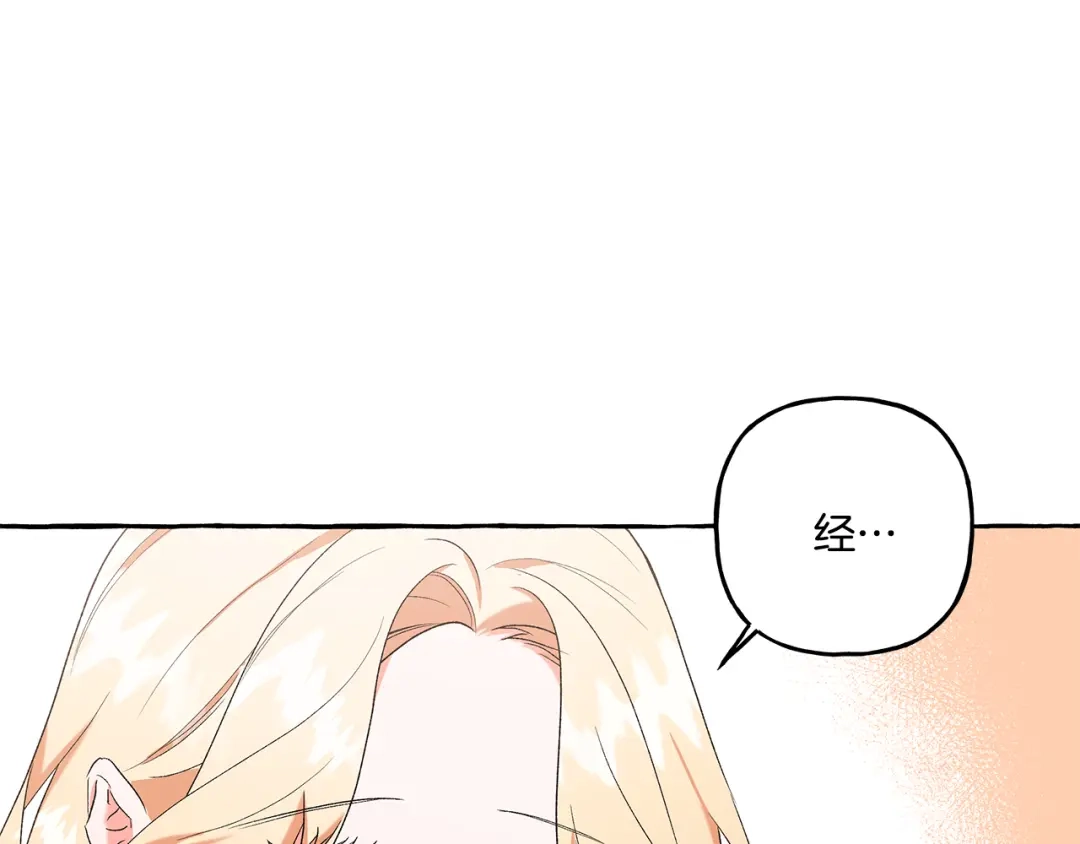 偏执公爵不让我带崽逃 第36话 争吵 第90页