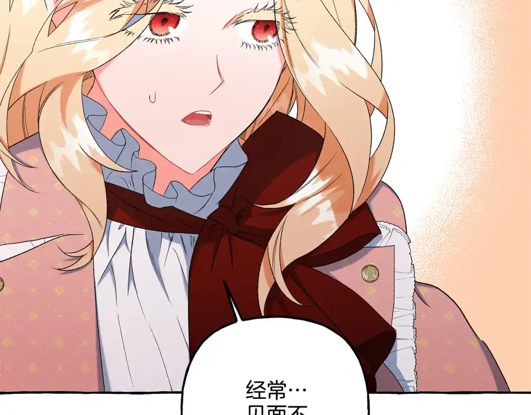 偏执公爵不让我带崽逃 第36话 争吵 第91页