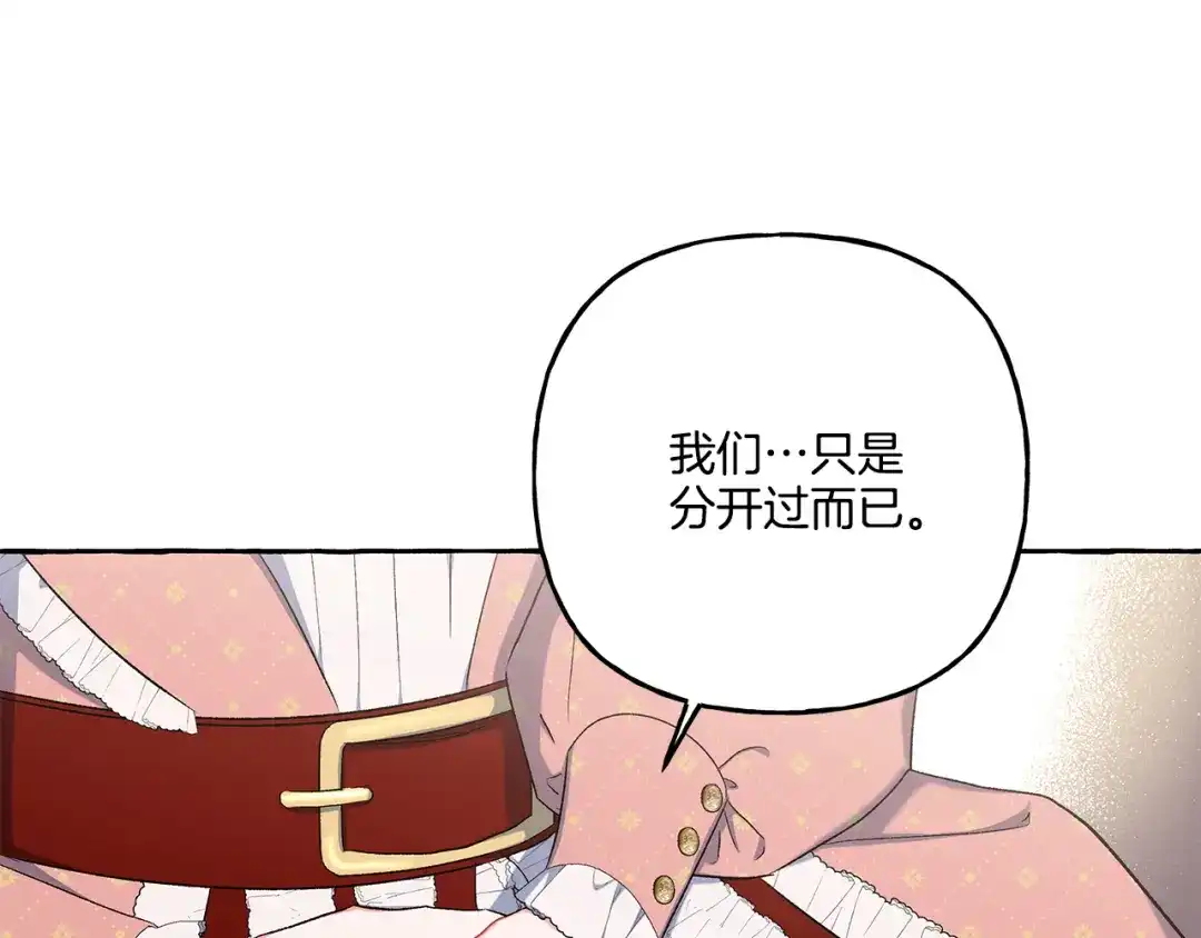 偏执公爵不让我带崽逃 第36话 争吵 第93页
