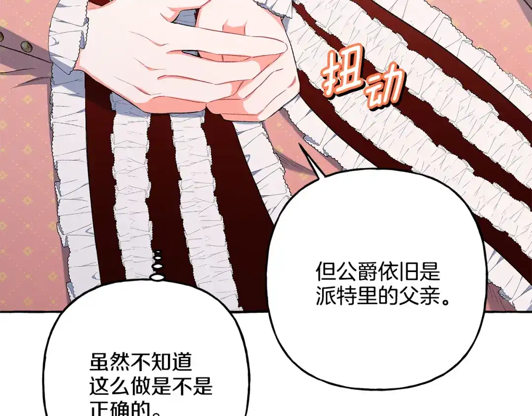 偏执公爵不让我带崽逃 第36话 争吵 第94页