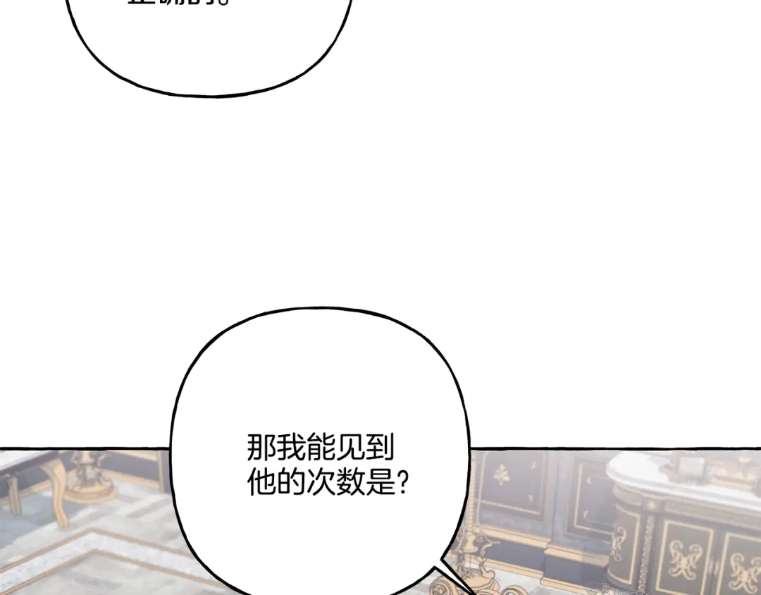 偏执公爵不让我带崽逃 第36话 争吵 第95页