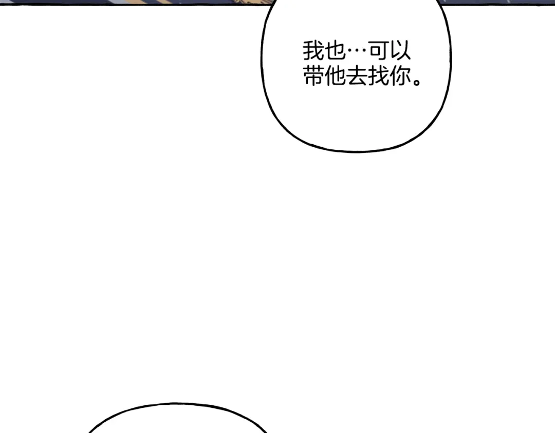 偏执公爵不让我带崽逃 第36话 争吵 第97页