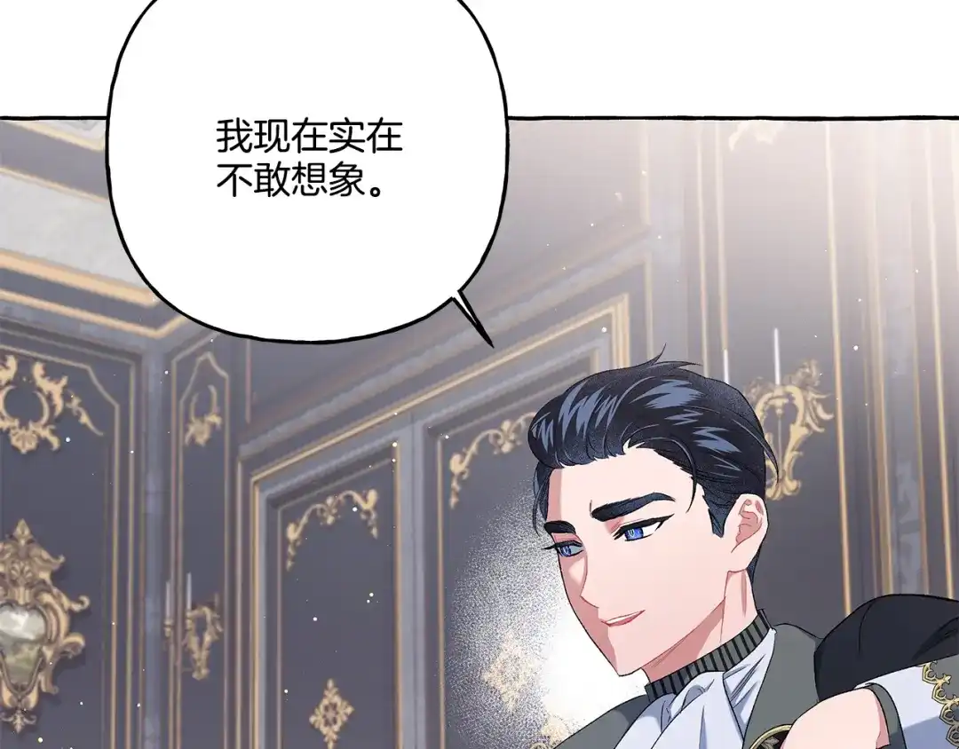 偏执公爵不让我带崽逃 第36话 争吵 第98页