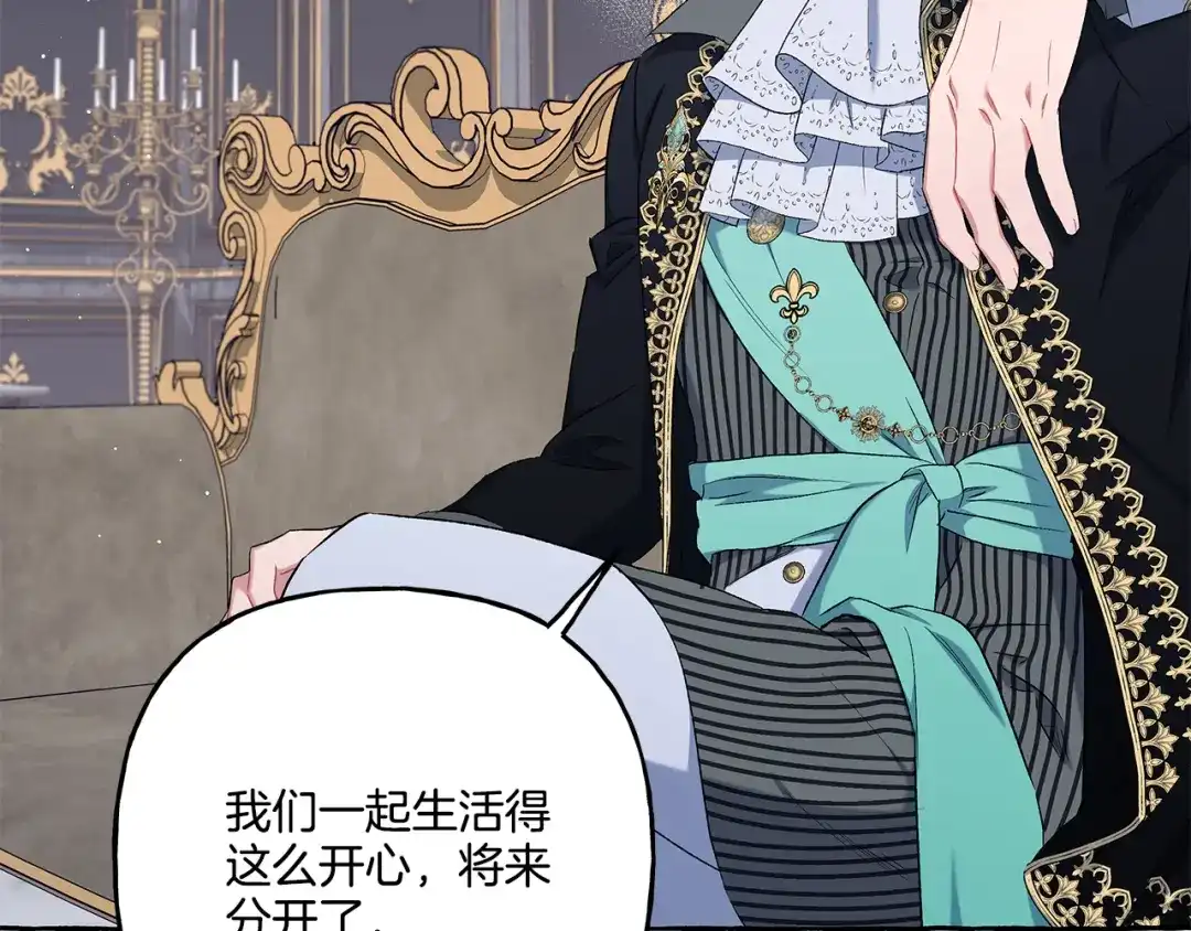 偏执公爵不让我带崽逃 第36话 争吵 第99页