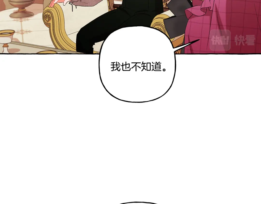 偏执公爵不让我带崽逃 第37话 真实想法 第100页