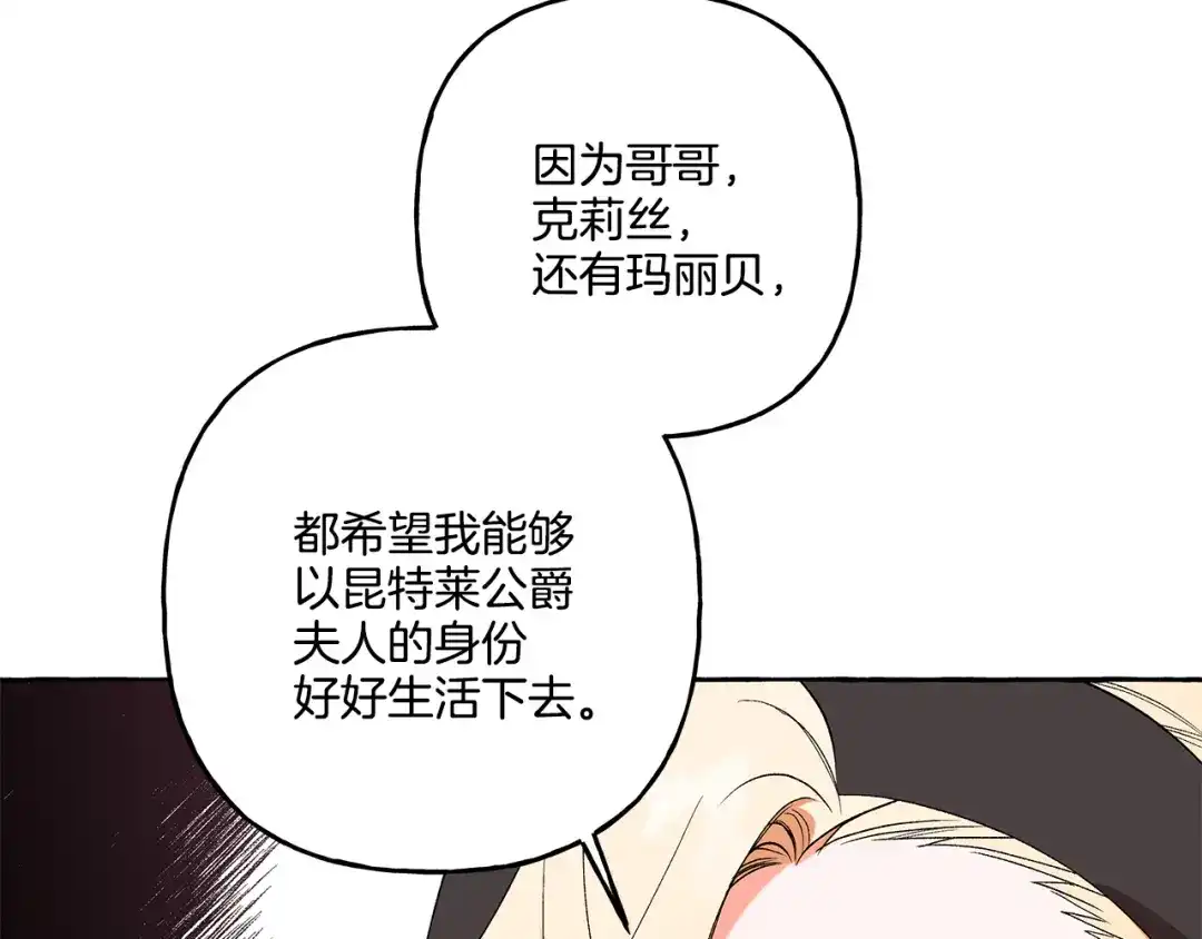偏执公爵不让我带崽逃 第37话 真实想法 第101页