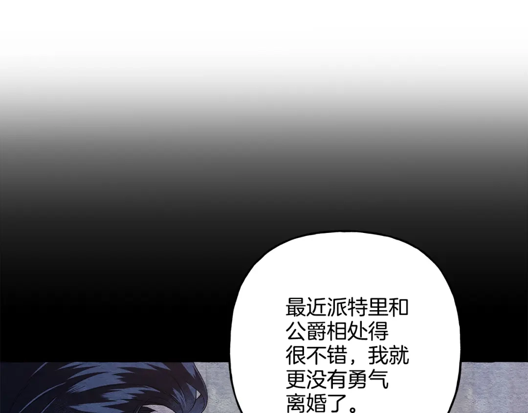 偏执公爵不让我带崽逃 第37话 真实想法 第104页