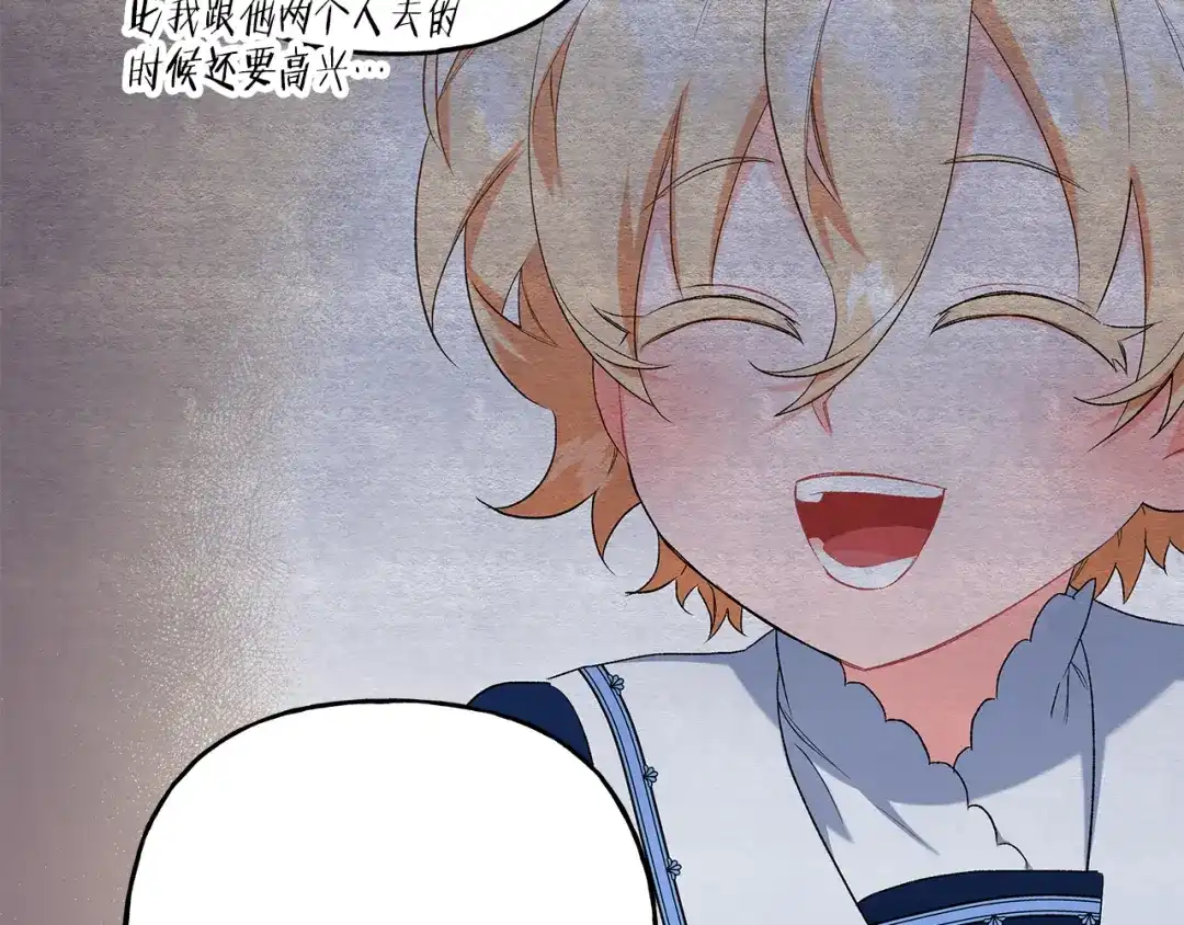 偏执公爵不让我带崽逃 第37话 真实想法 第107页