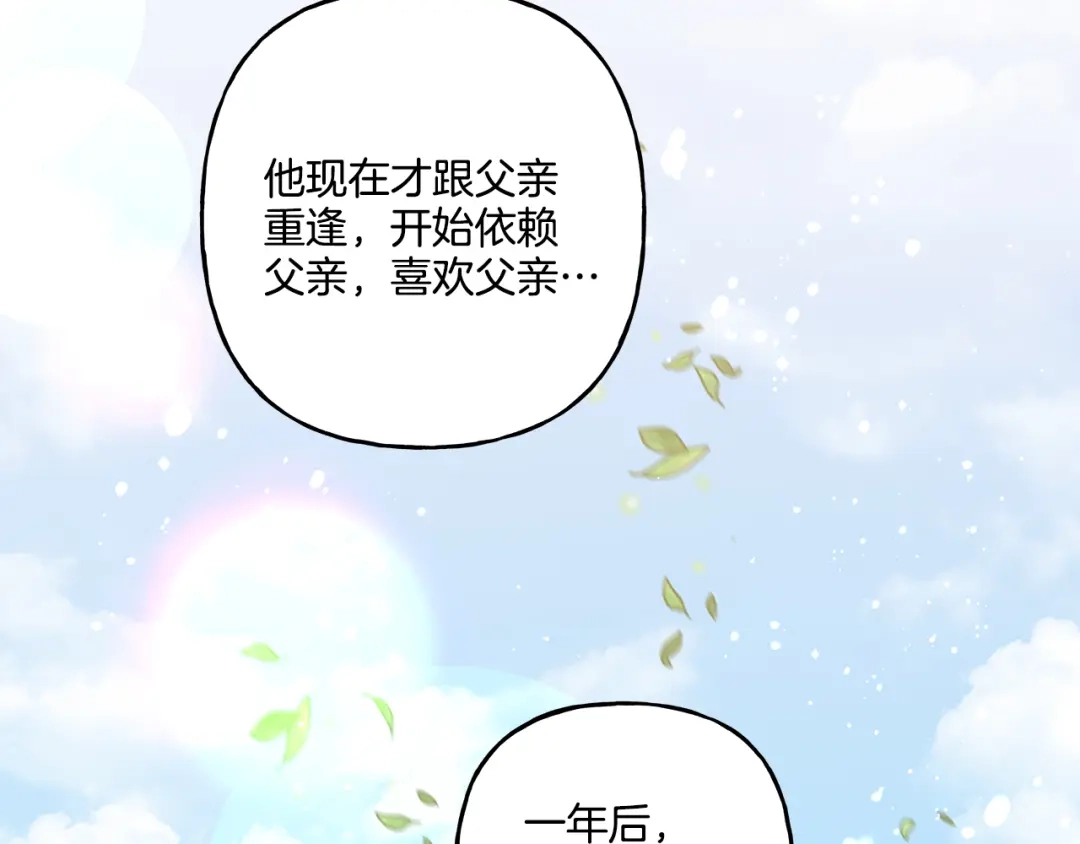 偏执公爵不让我带崽逃 第37话 真实想法 第109页