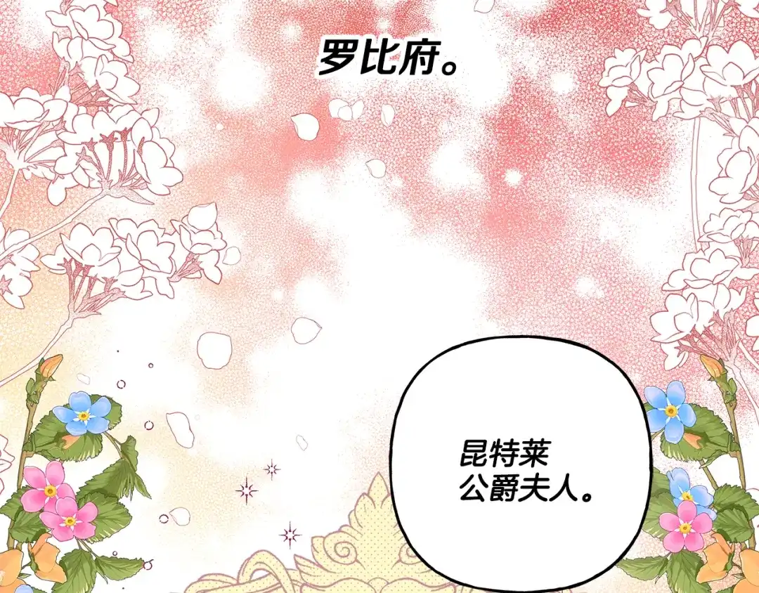 偏执公爵不让我带崽逃 第37话 真实想法 第11页