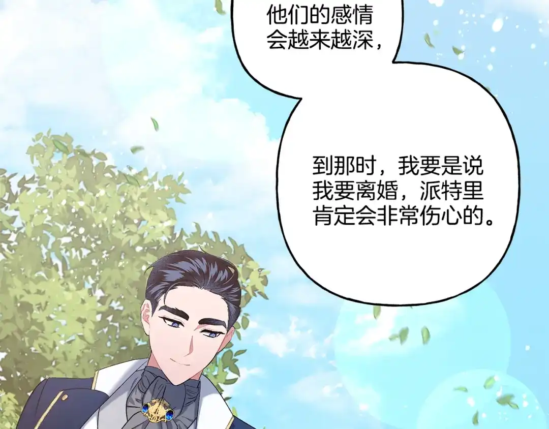 偏执公爵不让我带崽逃 第37话 真实想法 第110页
