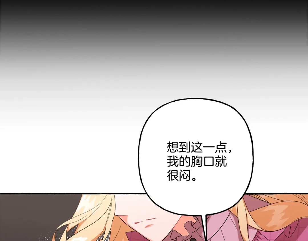 偏执公爵不让我带崽逃 第37话 真实想法 第113页