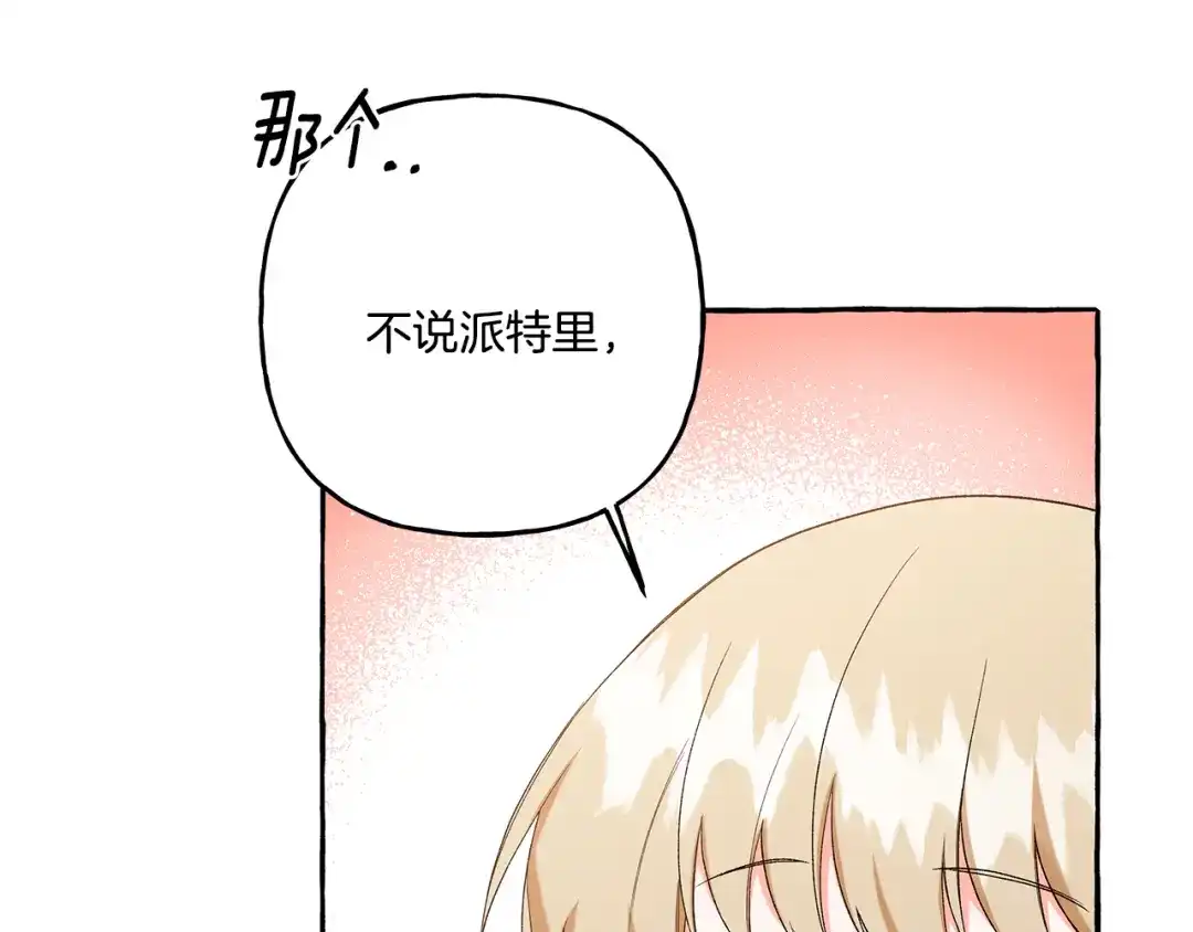 偏执公爵不让我带崽逃 第37话 真实想法 第118页