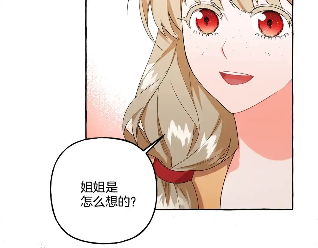 偏执公爵不让我带崽逃 第37话 真实想法 第119页