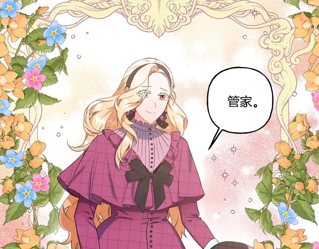 偏执公爵不让我带崽逃 第37话 真实想法 第12页