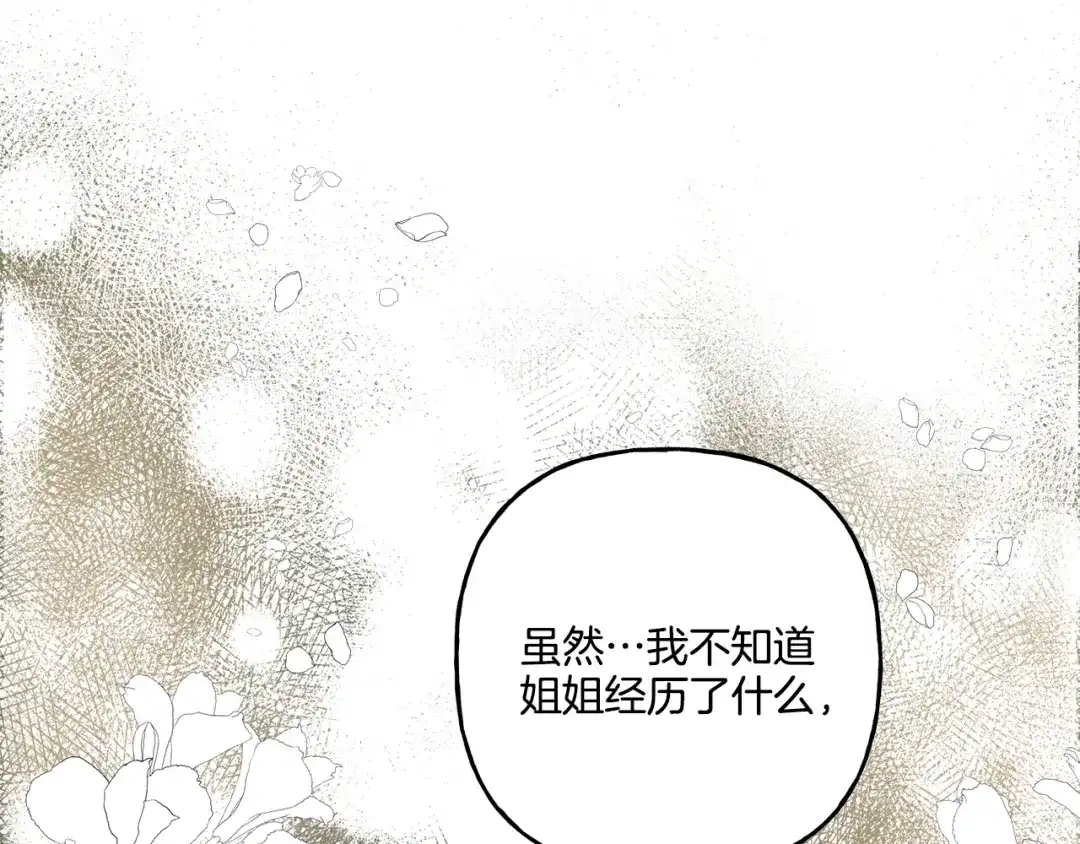 偏执公爵不让我带崽逃 第37话 真实想法 第120页