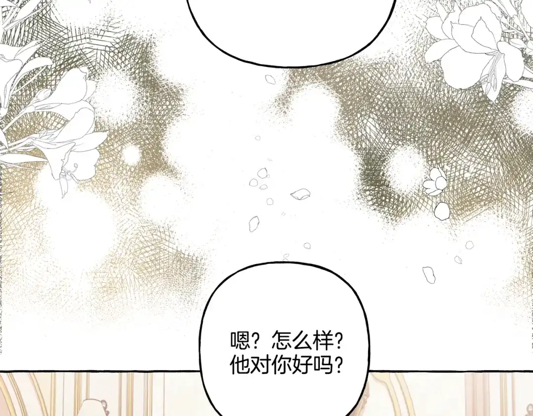 偏执公爵不让我带崽逃 第37话 真实想法 第122页
