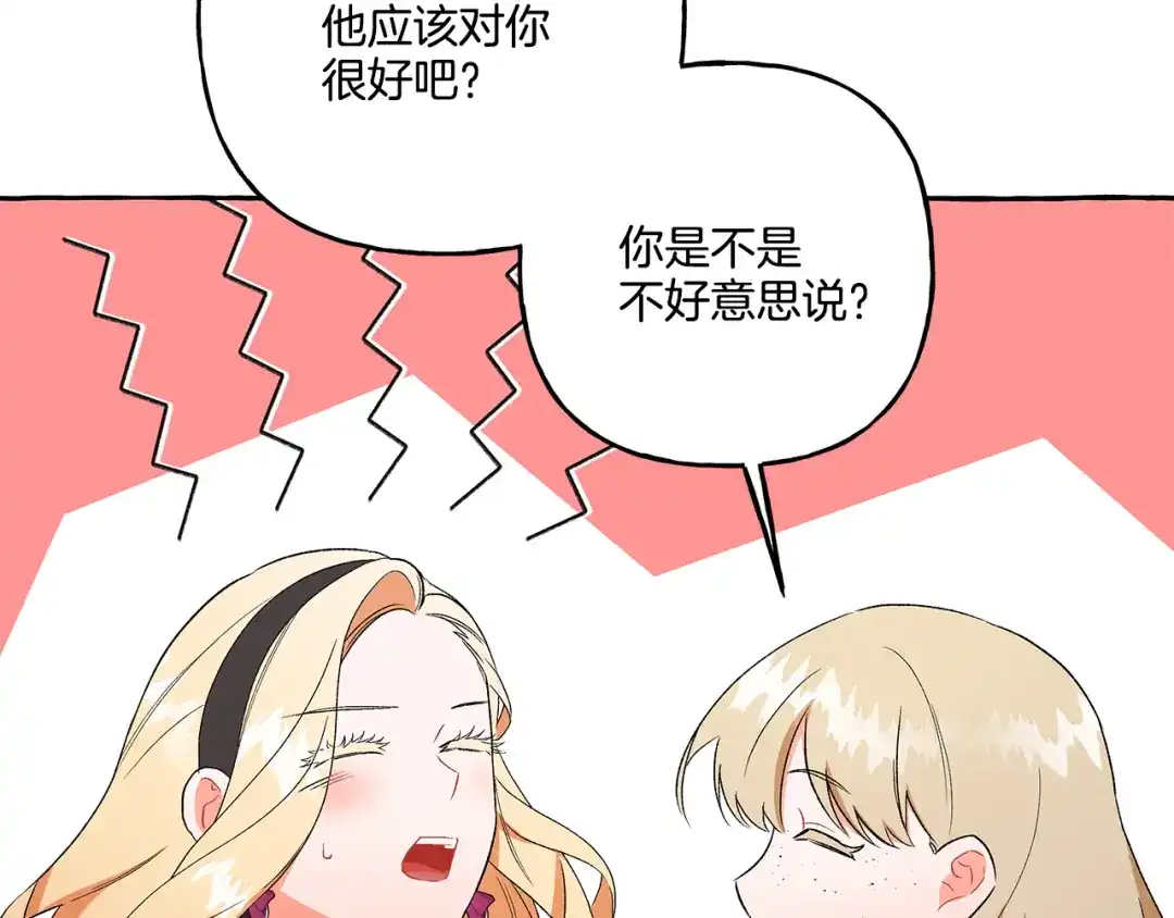 偏执公爵不让我带崽逃 第37话 真实想法 第125页