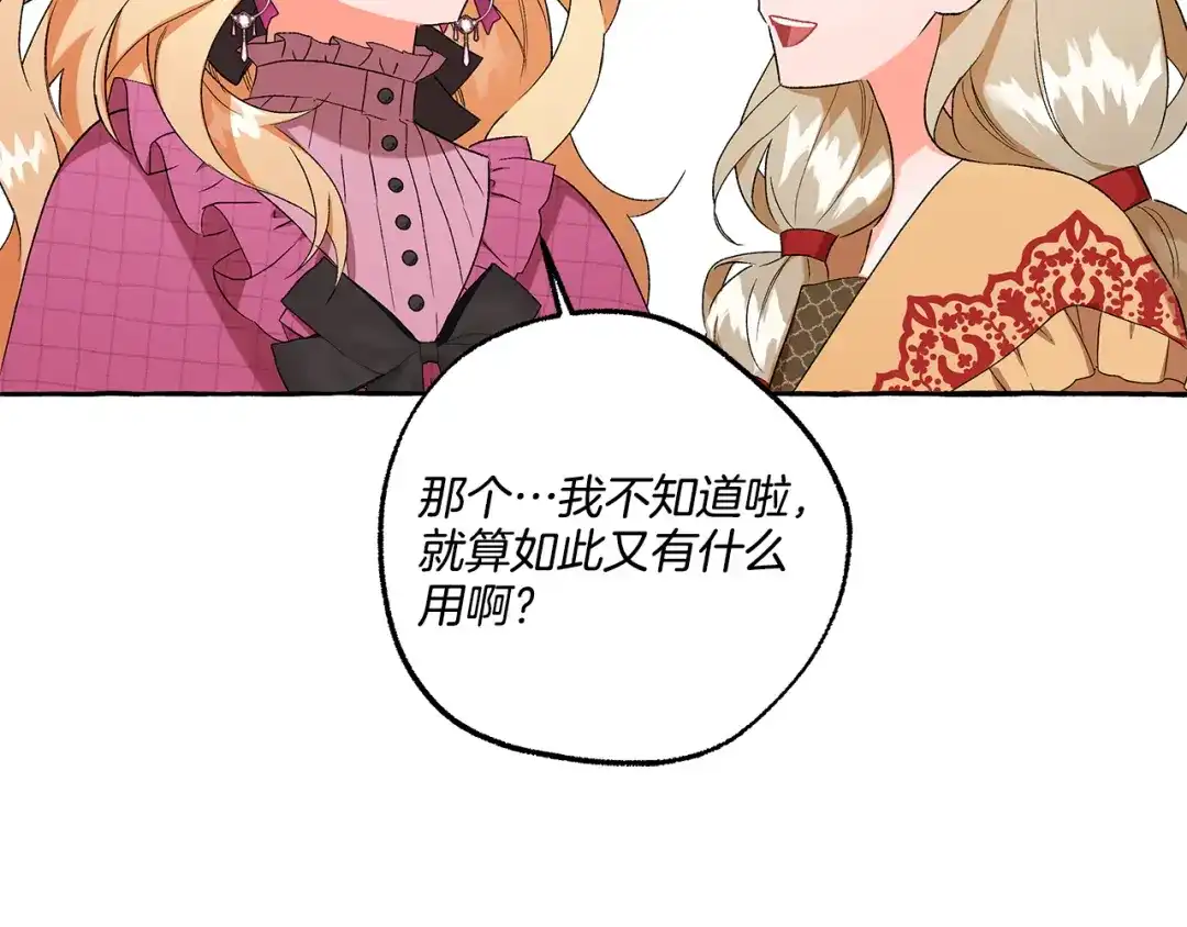 偏执公爵不让我带崽逃 第37话 真实想法 第126页