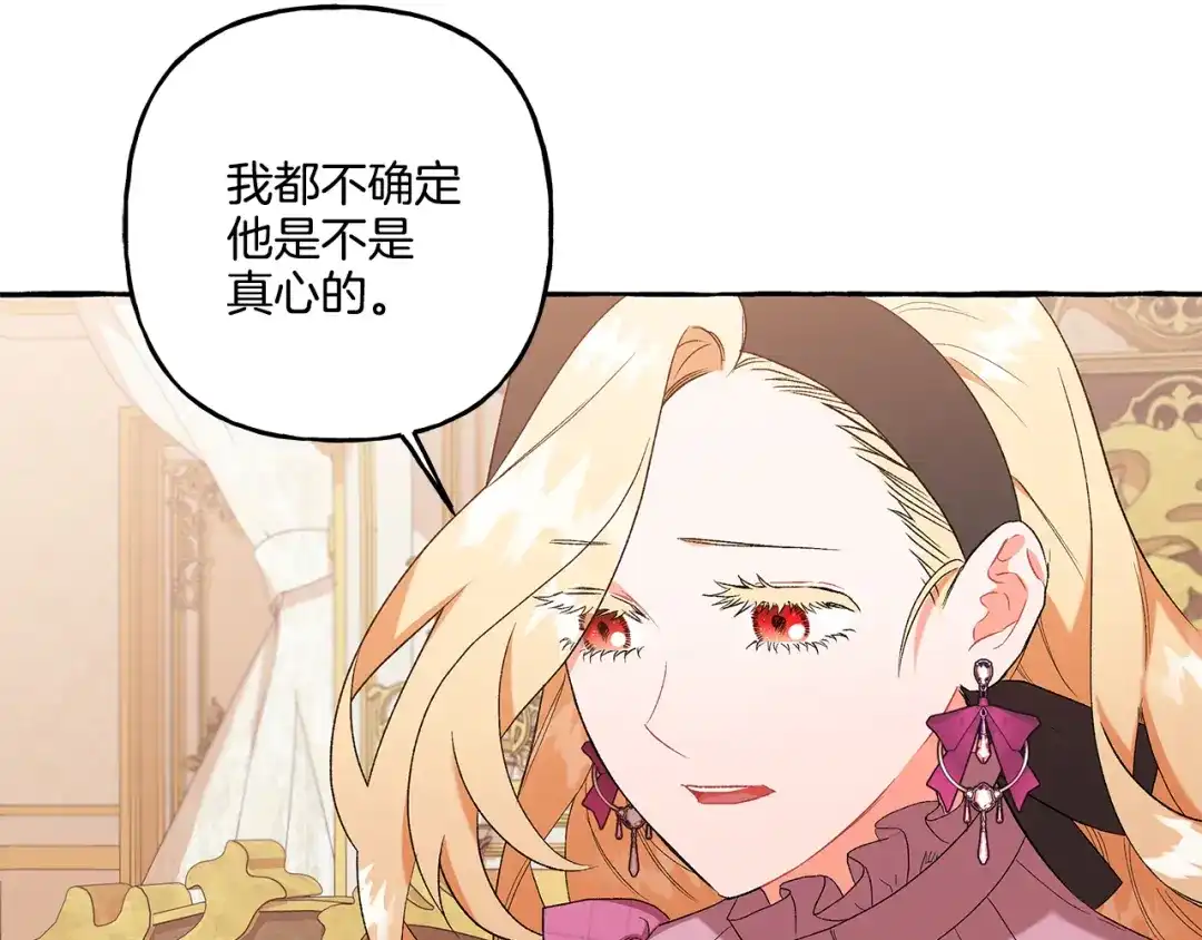 偏执公爵不让我带崽逃 第37话 真实想法 第128页